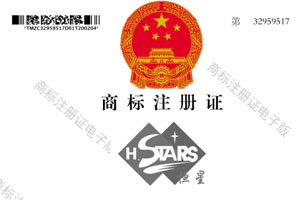 好消息，恒星組合商標(biāo)申請注冊成功！