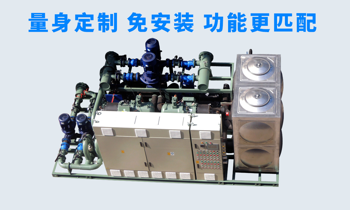 恒星工業(yè)一體冷水機(jī)組不同行業(yè)、不同項(xiàng)目的工藝特點(diǎn)，量身定制 免安裝 功能更匹配  