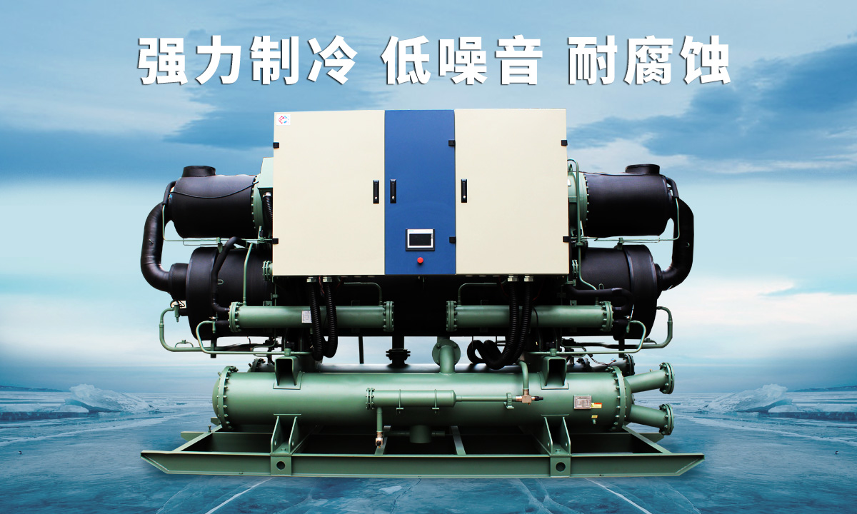 恒星低溫冷水機(jī)組不同行業(yè)、不同項(xiàng)目的工藝特點(diǎn)，量身定制 免安裝 功能更匹配  