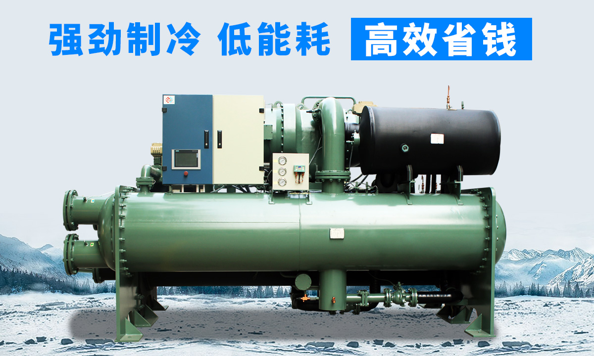 水冷離心式冷水機組：強勁制冷，低能耗，高能效省錢